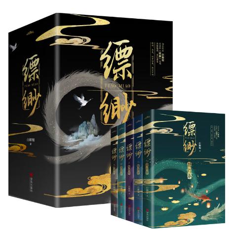缥缈（全5册）白姬绾著终极魅惑，幻飨盛宴。