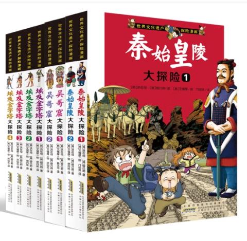 世界文化遗产探险漫画（第一辑全套8册）正版超人气科普漫画世界文化遗产科普世界各地寻宝记