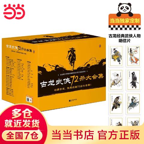 古龙代表大全集（全72册）
