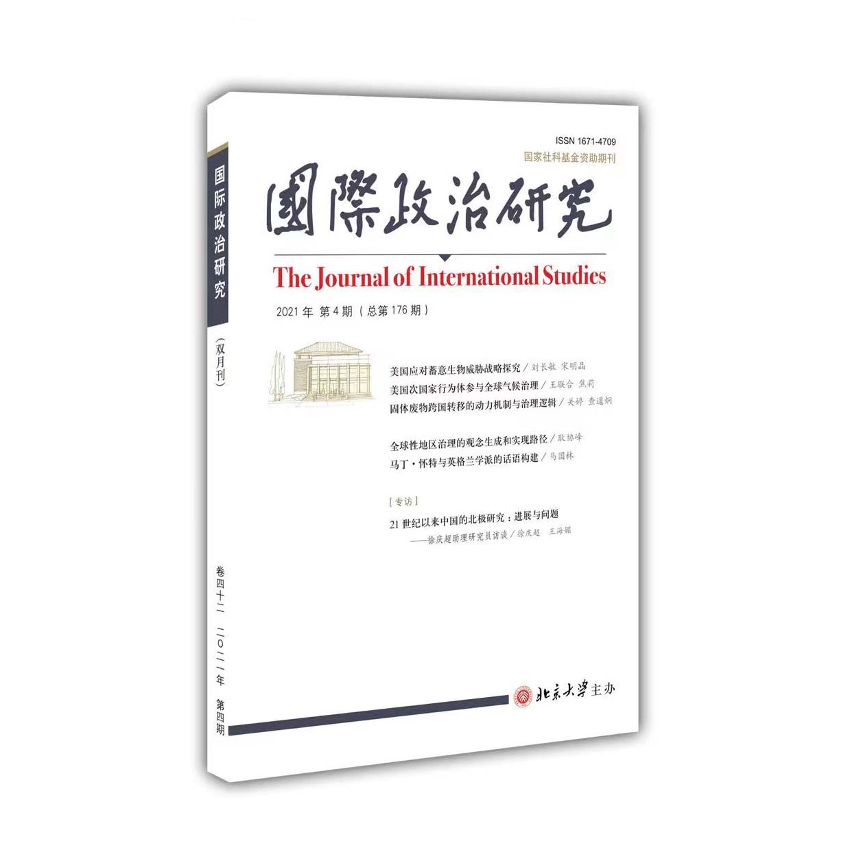 国际政治研究