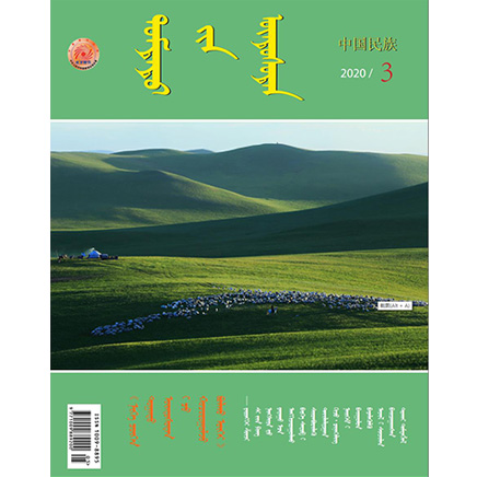 中国民族（蒙古文汉文对照版）
