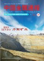 中国金属通报