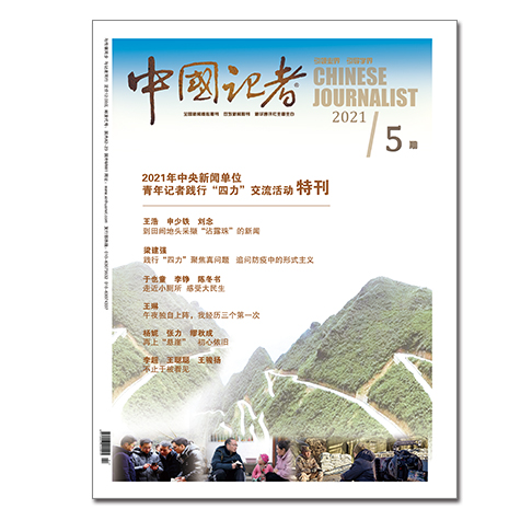 中国记者