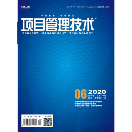 项目管理技术