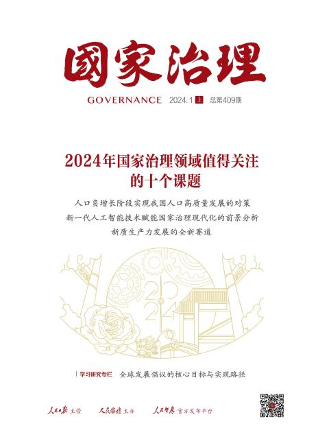 国家治理