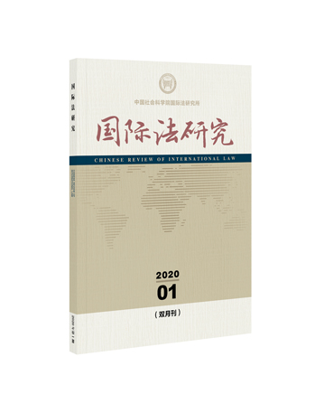 国际法研究