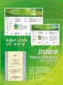 中国农业科技导报