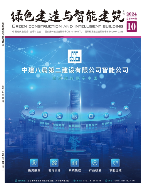 绿色建造与智能建筑