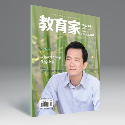 教育家
