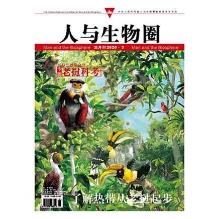 人与生物圈