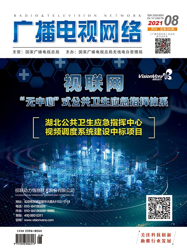 广播电视网络