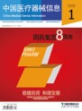 中国医疗器械信息