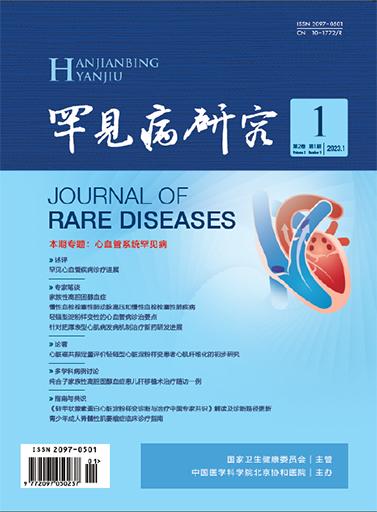 罕见病研究