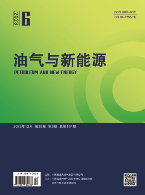 油气与新能源