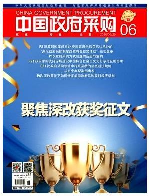中国政府采购