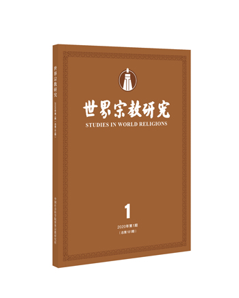 世界宗教研究