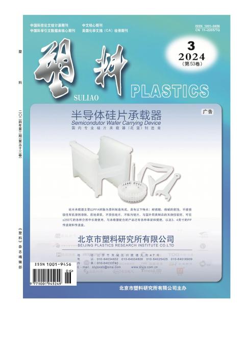 塑料