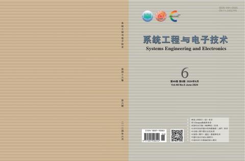 系统工程与电子技术