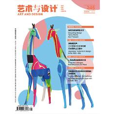 艺术与设计