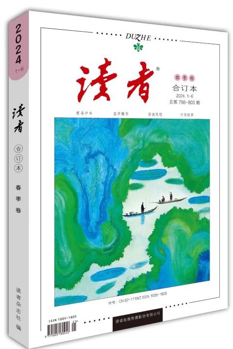 读者.2025季度合订本
