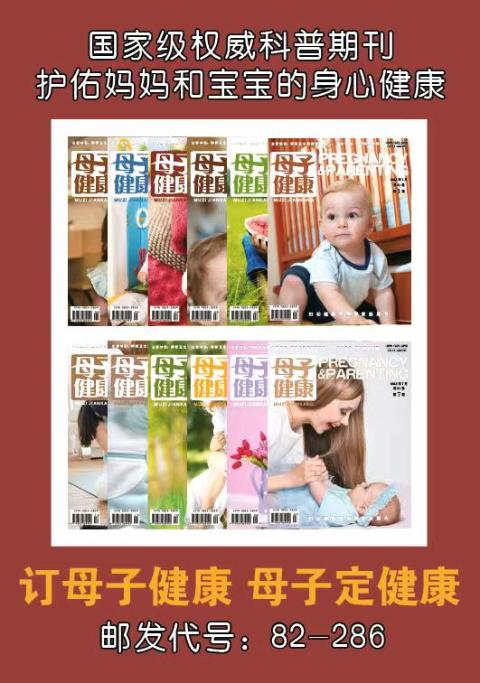 母子健康