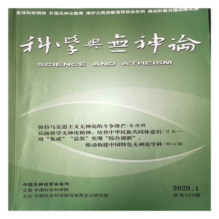 科学与无神论