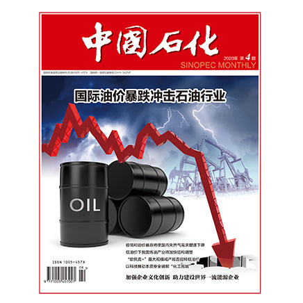中国石化