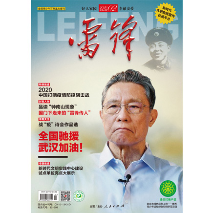 《雷锋》文明号