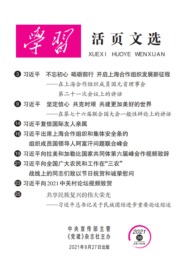 学习活页文选