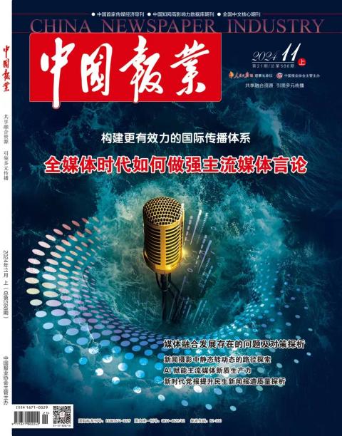 中国报业