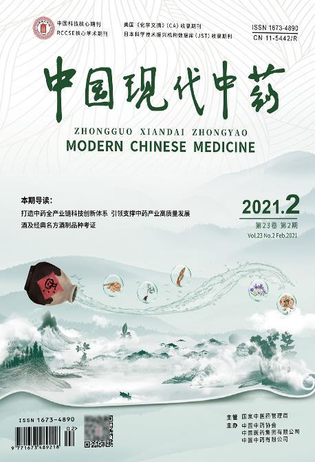 中国现代中药