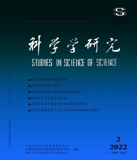 科学学研究