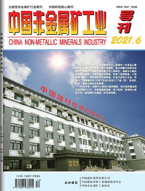 中国非金属矿工业导刊