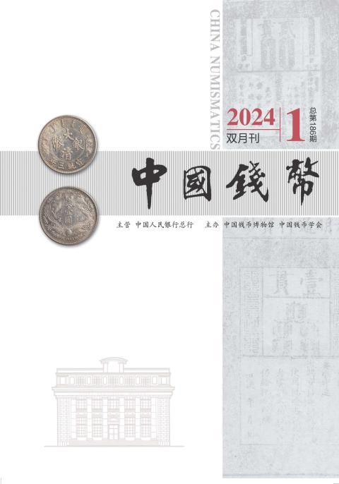 中国钱币