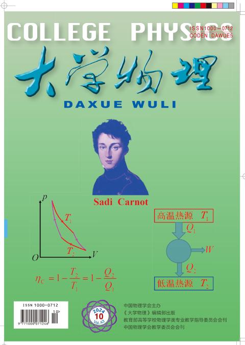 大学物理