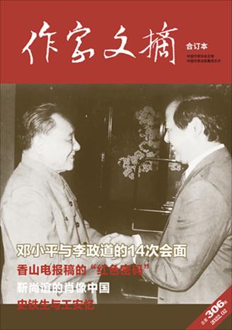 作家文摘合订本