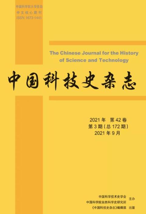 中国科技史杂志