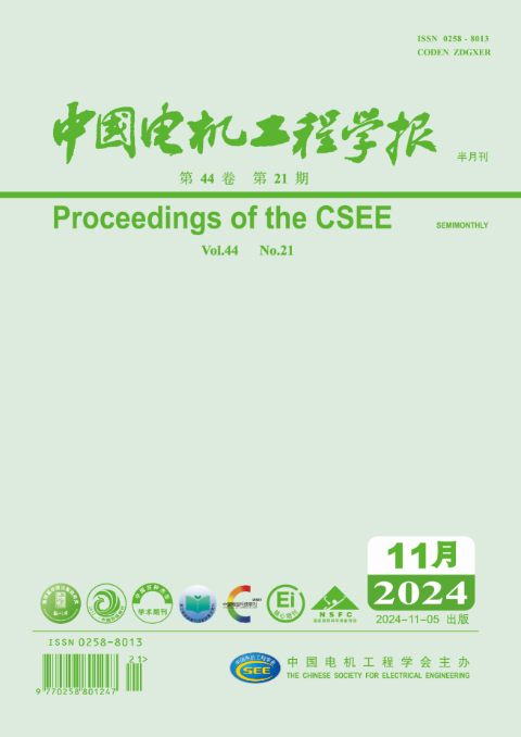 中国电机工程学报