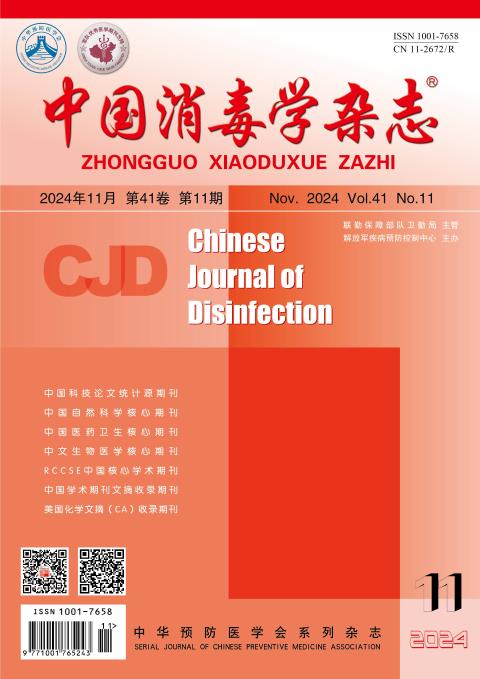 中国消毒学杂志