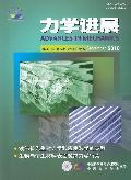 力学进展