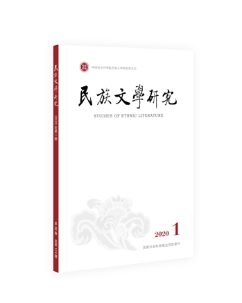 民族文学研究