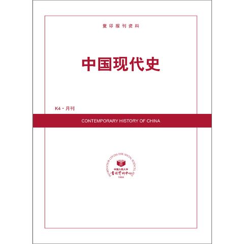 中国现代史（送手机客户端）