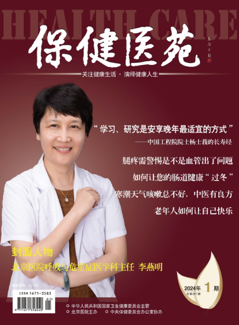 保健医苑