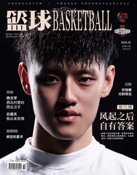 篮球