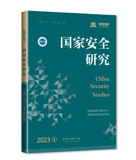 国家安全研究
