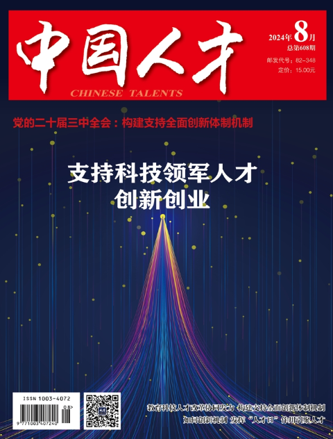 中国人才