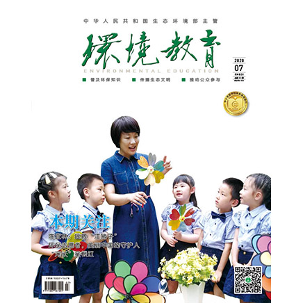 环境教育