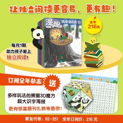 漫趣——我会自己读