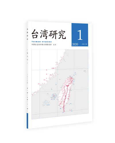 台湾研究