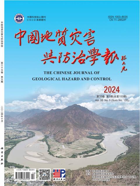 中国地质灾害与防治学报